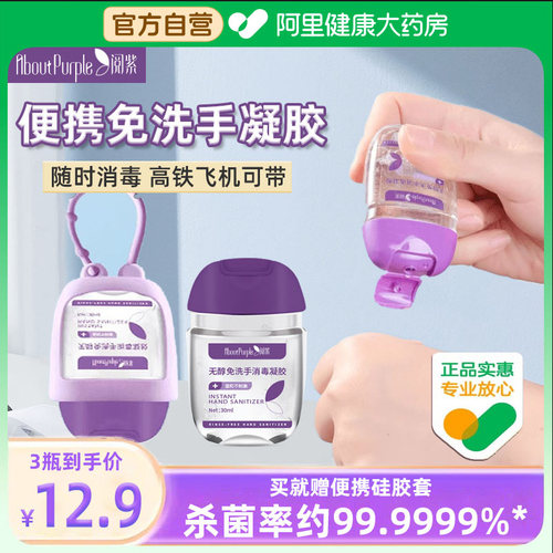 免洗手凝胶便携式儿童杀菌洗手液