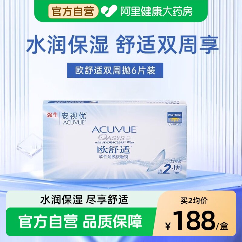 强生欧舒适近视隐形眼镜硅水凝胶双周抛6片安视优旗舰店自营图片