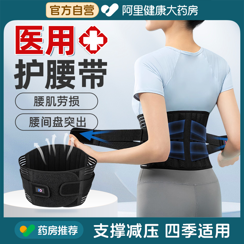 振德医用护腰带薄款腰围腰托