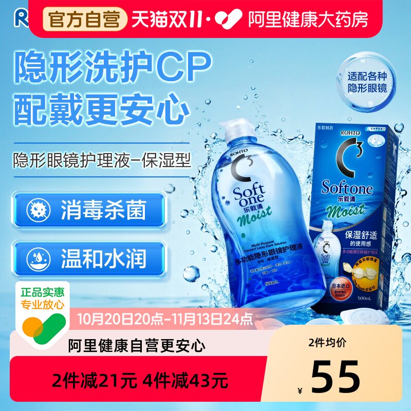 【自营】Rohto乐敦清隐形眼镜美瞳护理液C3保湿型清凉型500ml大瓶
