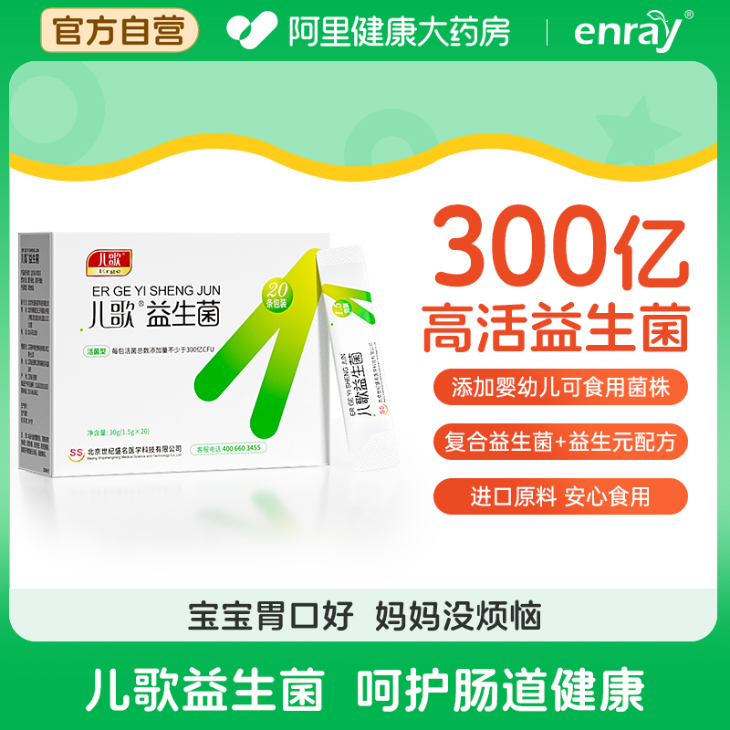 儿歌益生菌儿童肠胃脾胃动物双歧杆菌肠道婴幼儿可食用300亿活菌