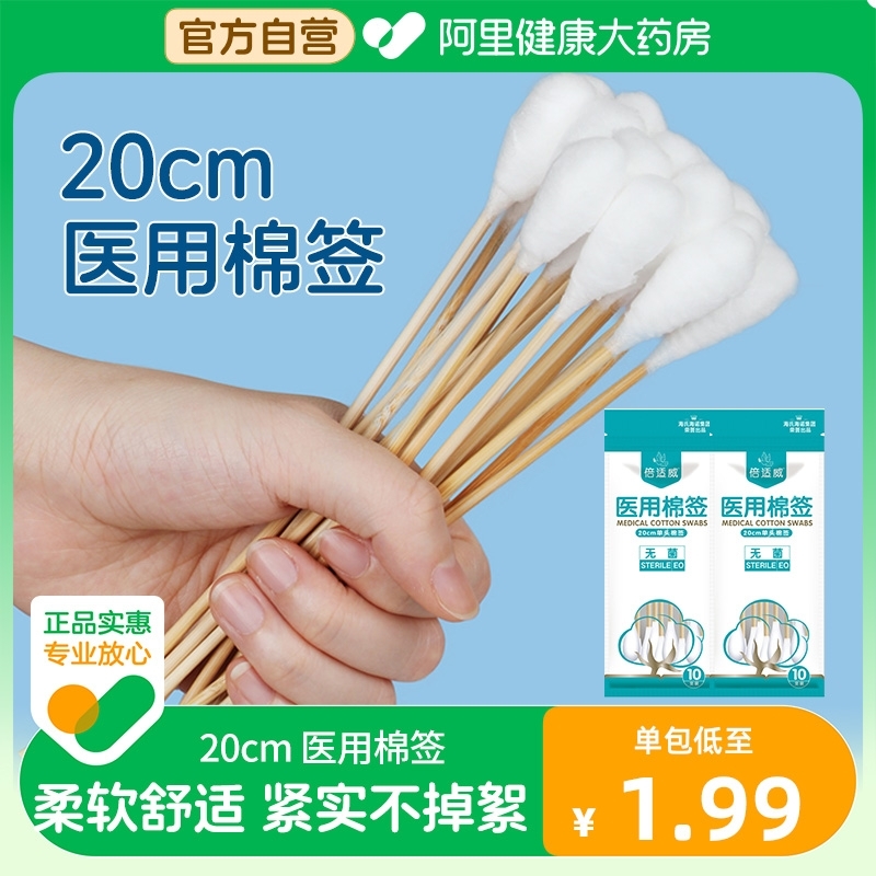 海氏海诺医用棉签海氏海诺
