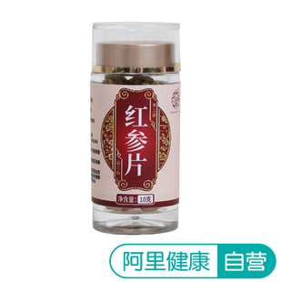 养益君红参片10g 阿里健康自营