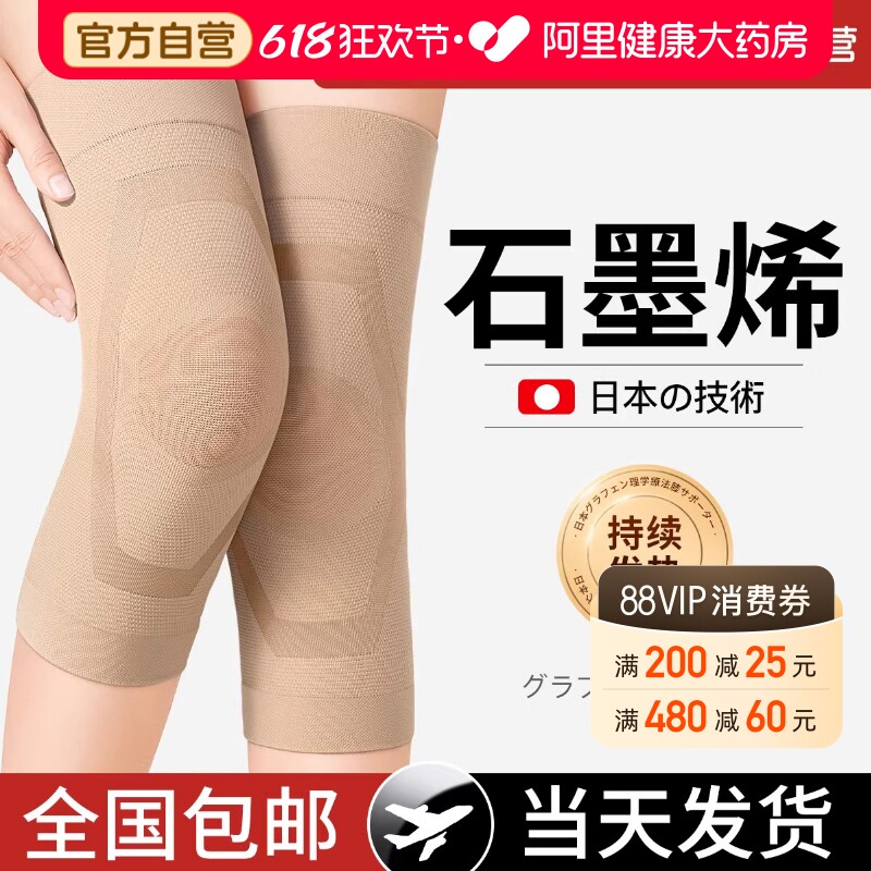 石墨烯发热护膝盖运动男女士关节保暖老寒腿薄款中老年人防寒专用