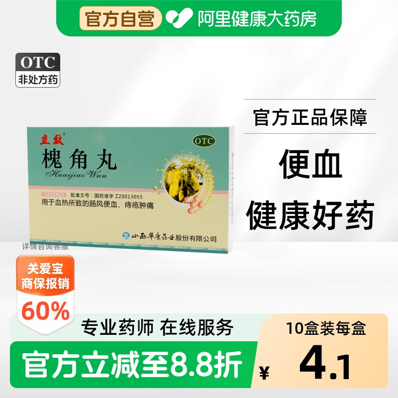 [立效]槐角丸6g*6袋/盒图片