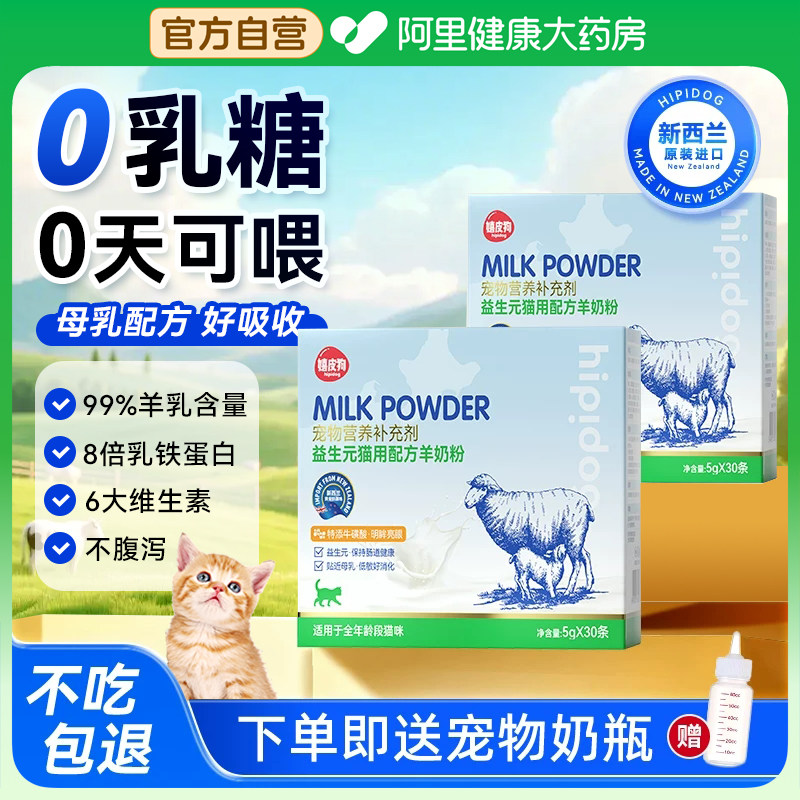 猫咪羊奶粉幼猫小奶猫专用宠物猫用成年猫产后0乳糖幼崽补充营养,宠物/宠物食品及用品,猫奶粉,淘宝优惠券,粉丝福利购,淘宝优惠卷