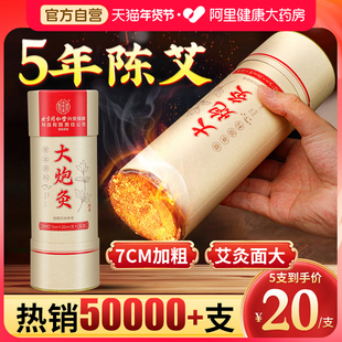 大炮雷火灸艾条艾灸柱加药艾灸盒陈年纯艾灸条棒正品官方旗舰店