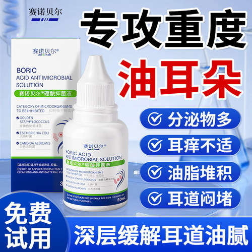 【阿里健康自营】赛诺贝尔 赛诺贝尔®硼酸抑菌液30mL