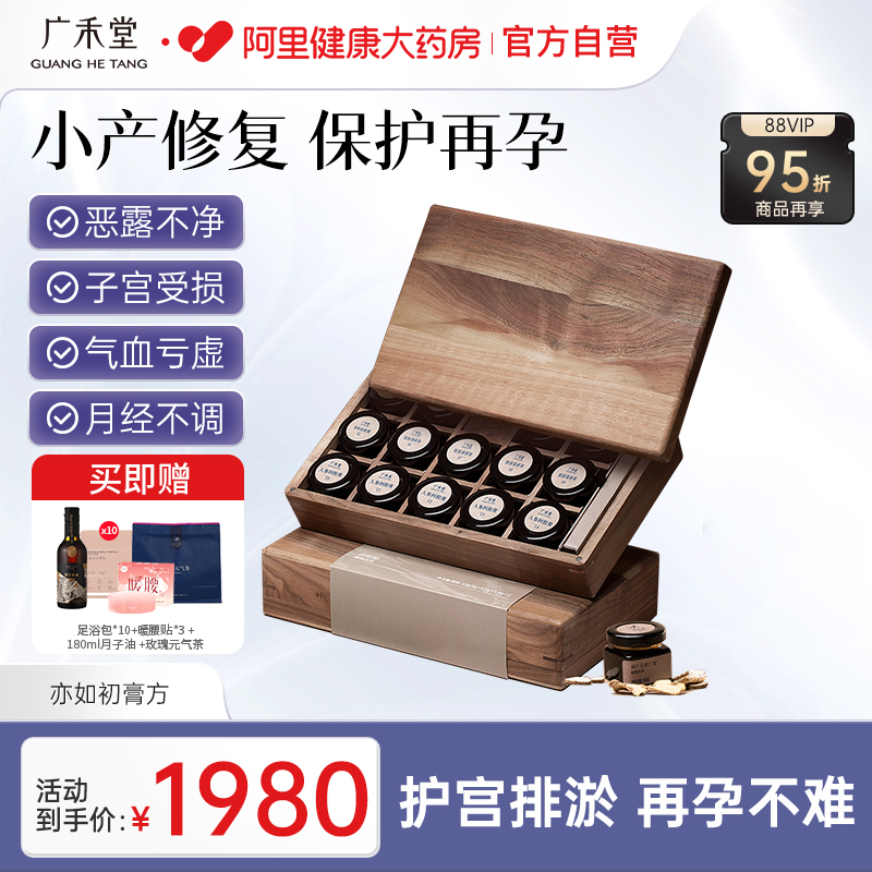 广禾堂亦如初小产膏方小月子人流生化汤排恶露14天调理修复补气血