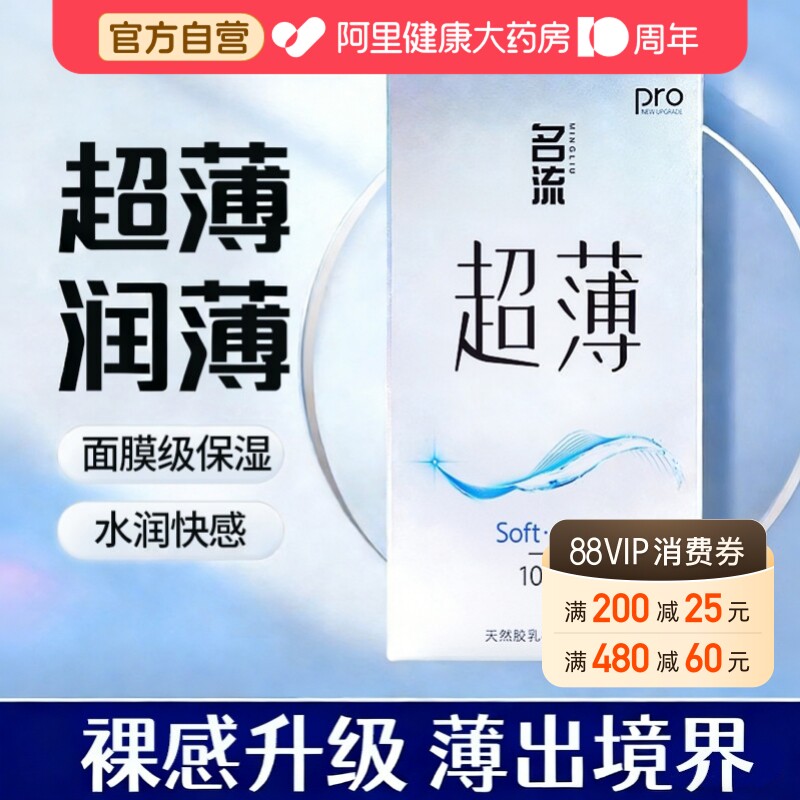 名流避孕套热销榜第一超薄安全套001情趣玻尿酸男正品旗舰店bytt图片