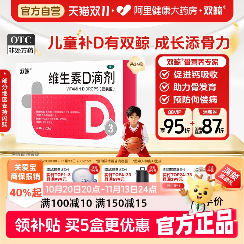 双鲸维生素d3滴剂24粒悦而d3药vd婴幼儿儿童补钙钙片正品阿里健康