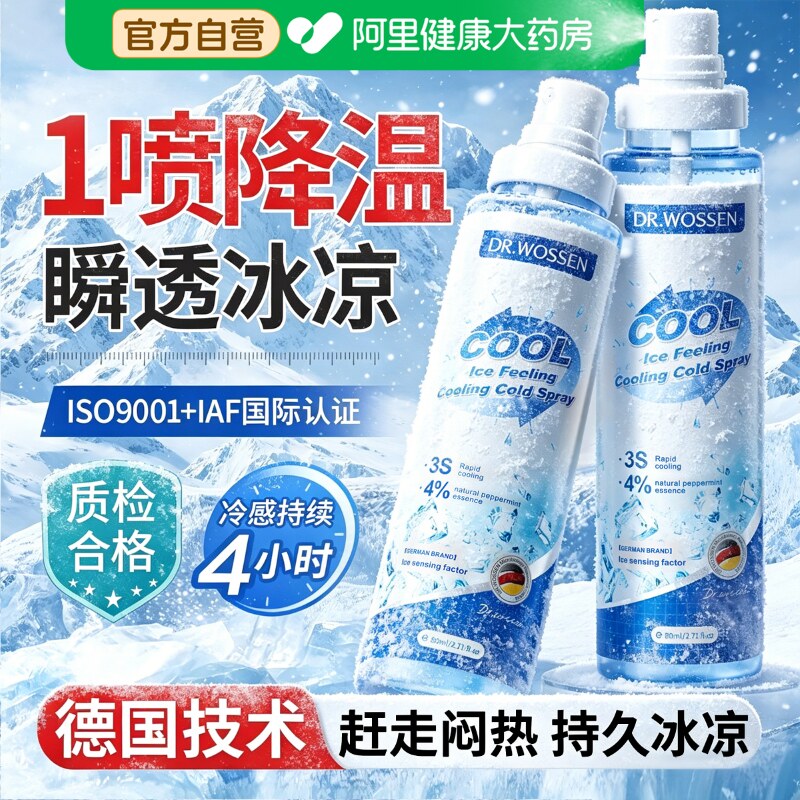 降温清凉喷雾神器夏天冰凉薄荷防中暑季日解暑军训本运动户外常备