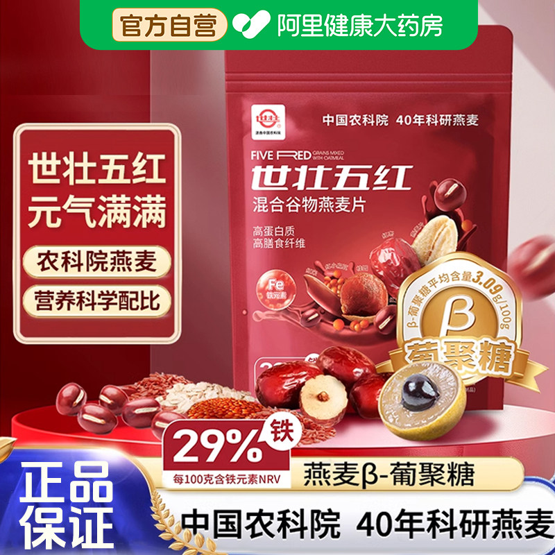 中国农科院世壮五红混合谷物燕麦片粉早餐即食速溶红枣桂圆红豆