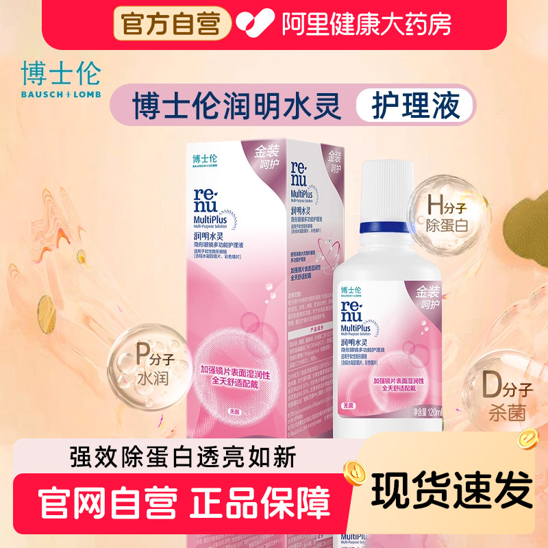 博士伦护理液金装润明水灵500+120ML美瞳隐形眼镜大小瓶清洁保湿