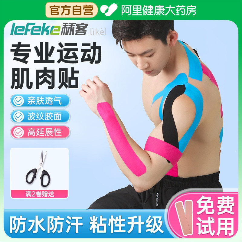 秝客运动员专用肌肉贴运动绷带跑步膝盖脚踝防拉伤胶带肌内效贴布,运动/瑜伽/健身/球迷用品,其他运动护具,淘宝优惠券,粉丝福利购,淘宝优惠卷