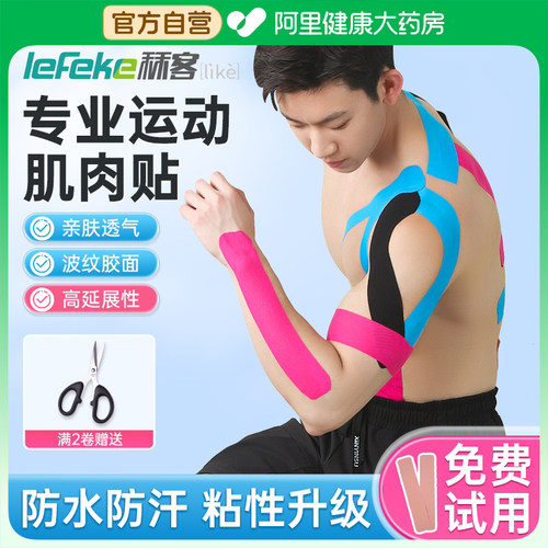 秝客肌肉贴运动绷带防拉伤肌贴