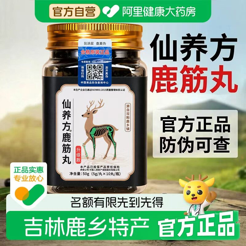 仙养方鹿筋丸双阳鹿乡梅花鹿特产滋补筋骨中老年用升级款官方正品 - 实物图
