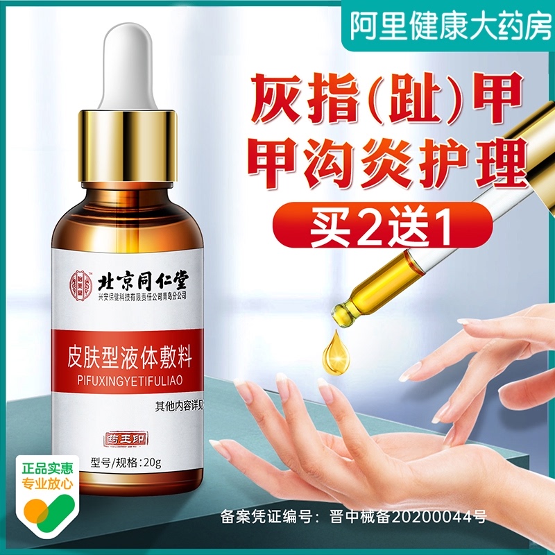北京同仁堂灰指甲专用脱甲膏去除增厚脚趾套装非治疗藥正品