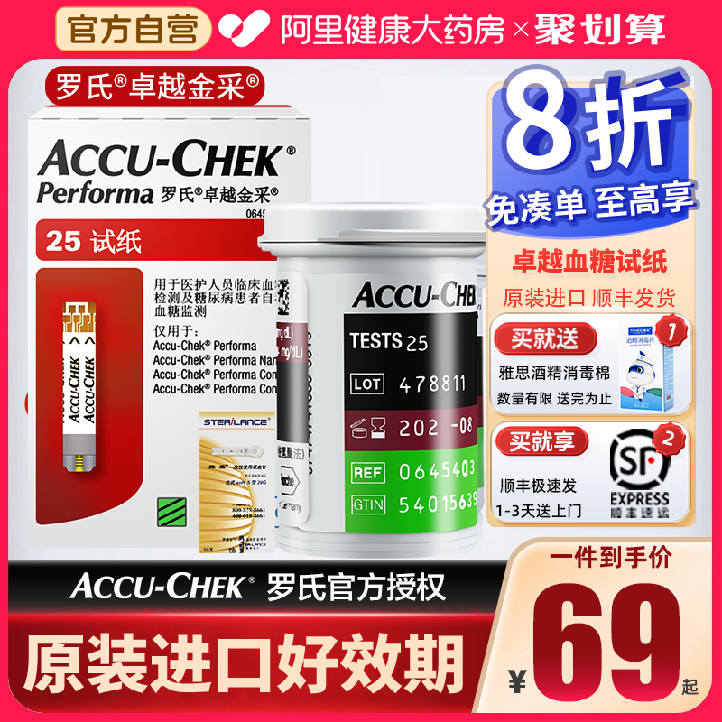 罗氏卓越血糖试纸原装进口家用