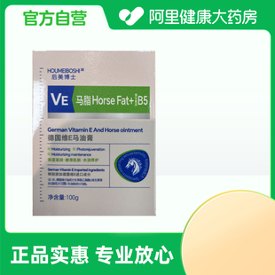 盒 后美博士Dr.LM德国维E马油膏100g 后美博士 阿里健康自营