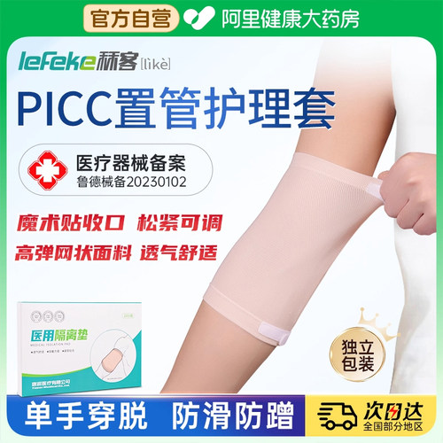 秝客PICC置管保护套上臂弹力绷带