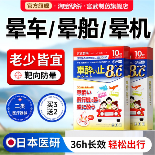 【日本医用级】3s止晕