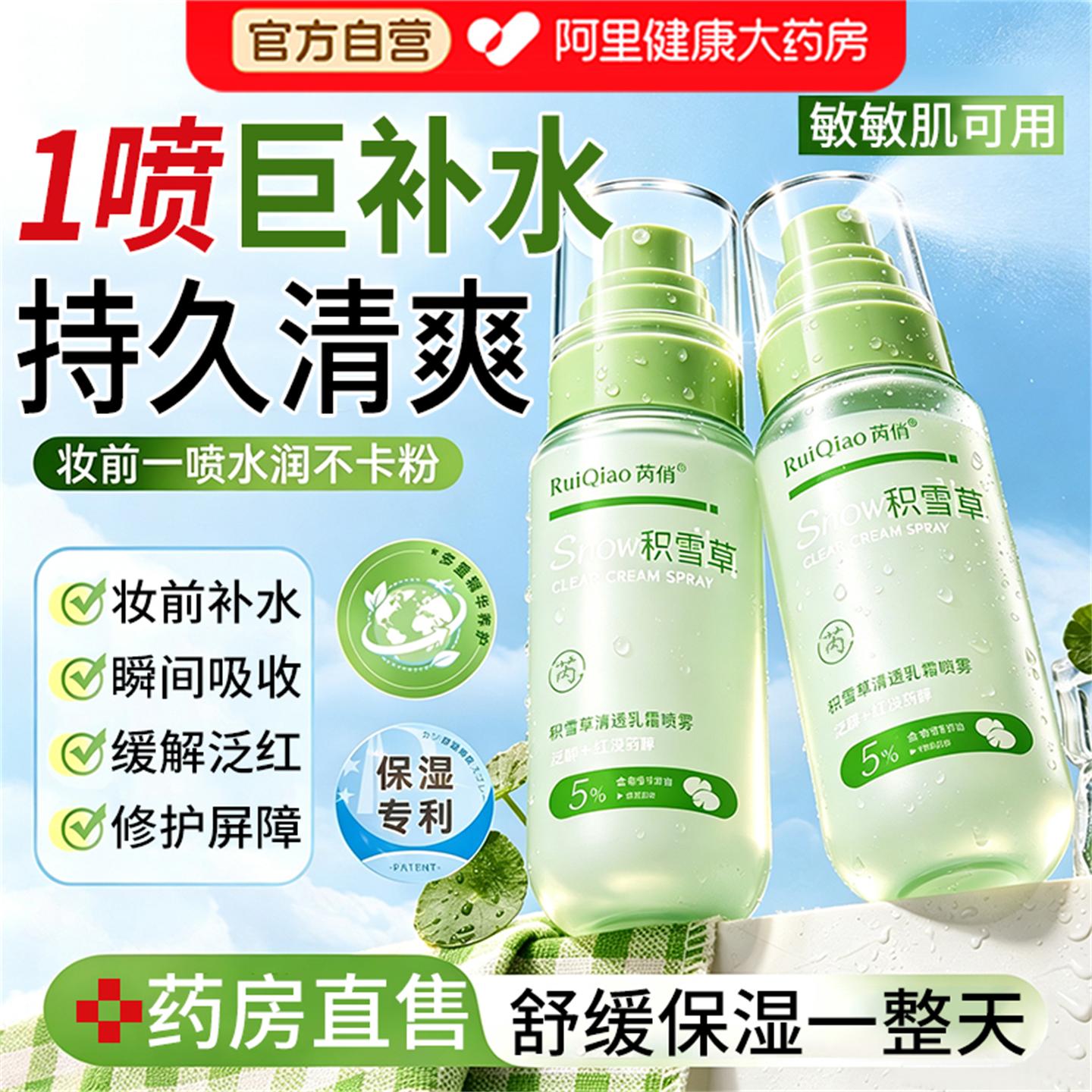 积雪草妆前补水喷雾保湿舒缓修护面乳霜化妆湿敷爽肤水官方旗舰店
