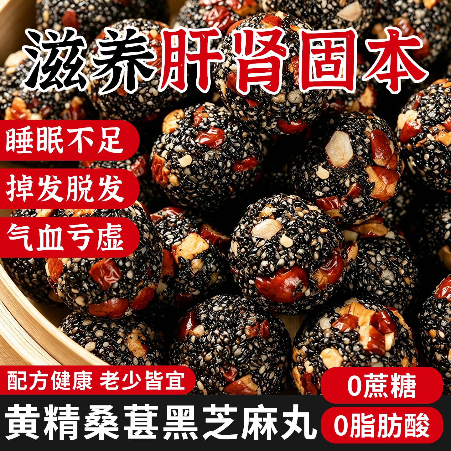 芝麻丸纯黑芝麻无蔗糖黄精桑葚红枣官方旗舰店爆浆九蒸九晒非核桃