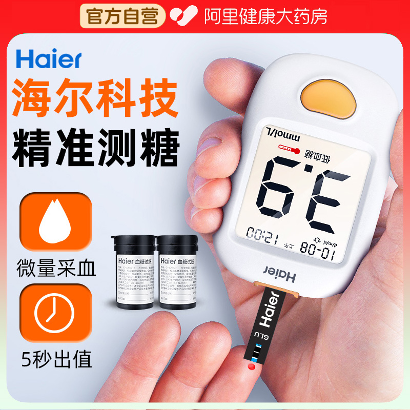 海尔丨医用脱氢酶血糖仪