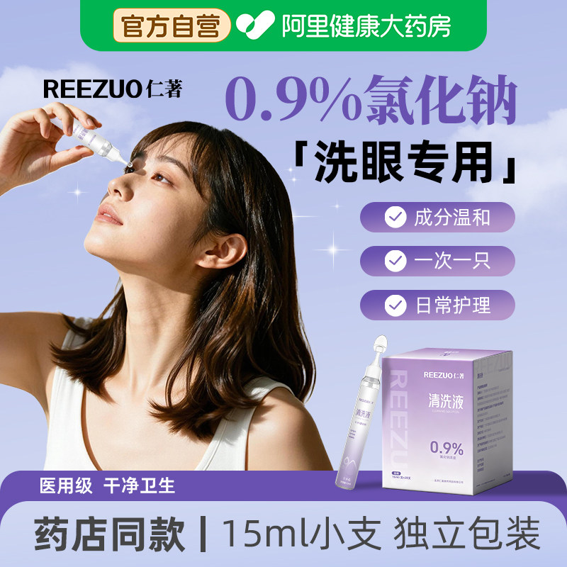 医用生理性盐水小支洗眼睛ok镜清洗护理液次抛一次性氯化钠