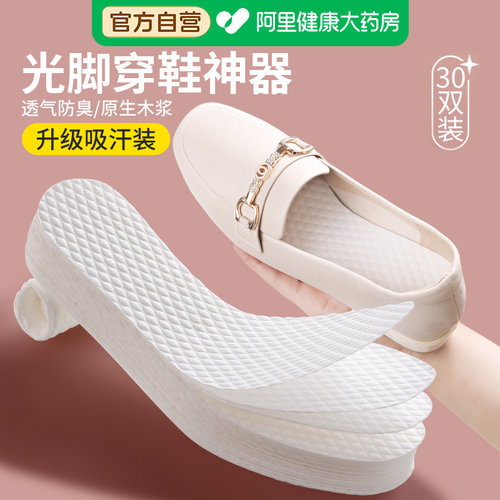 【7A级】抗菌防臭吸汗一次性鞋垫