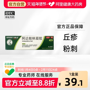 曼秀雷敦乐肤洁阿达帕林凝胶软膏祛痘痤疮淡痘印粉刺黑头闭口痘坑