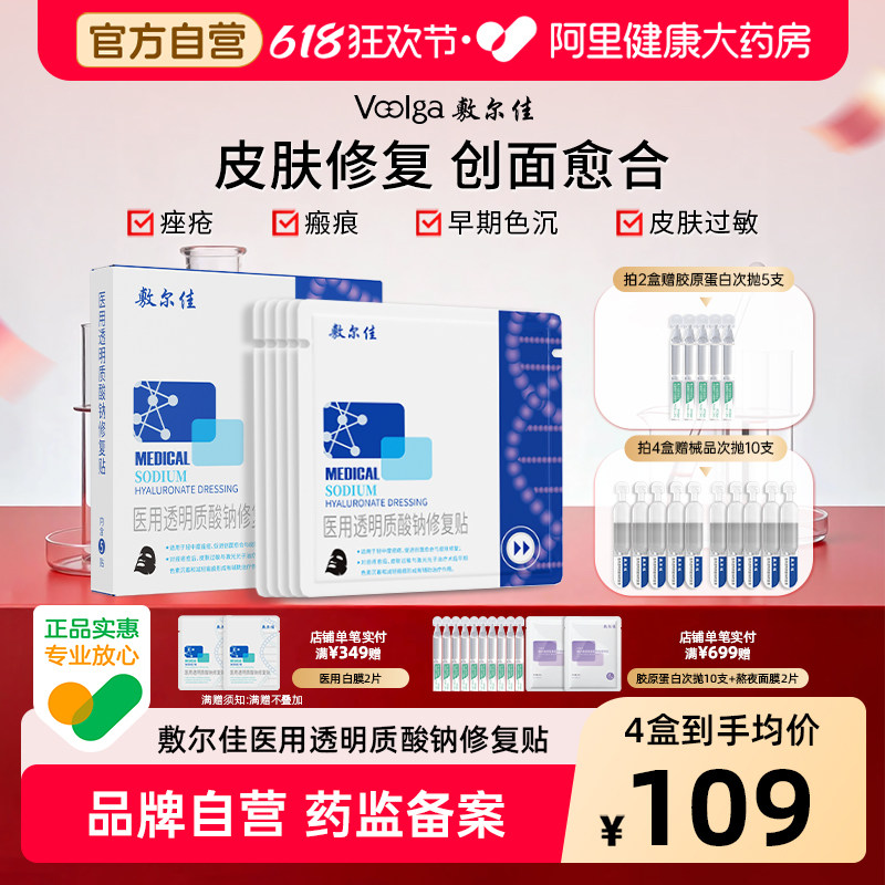 敷尔佳黑膜医用敷料术后透明质酸修复冷敷贴敏感痤疮修护非面膜