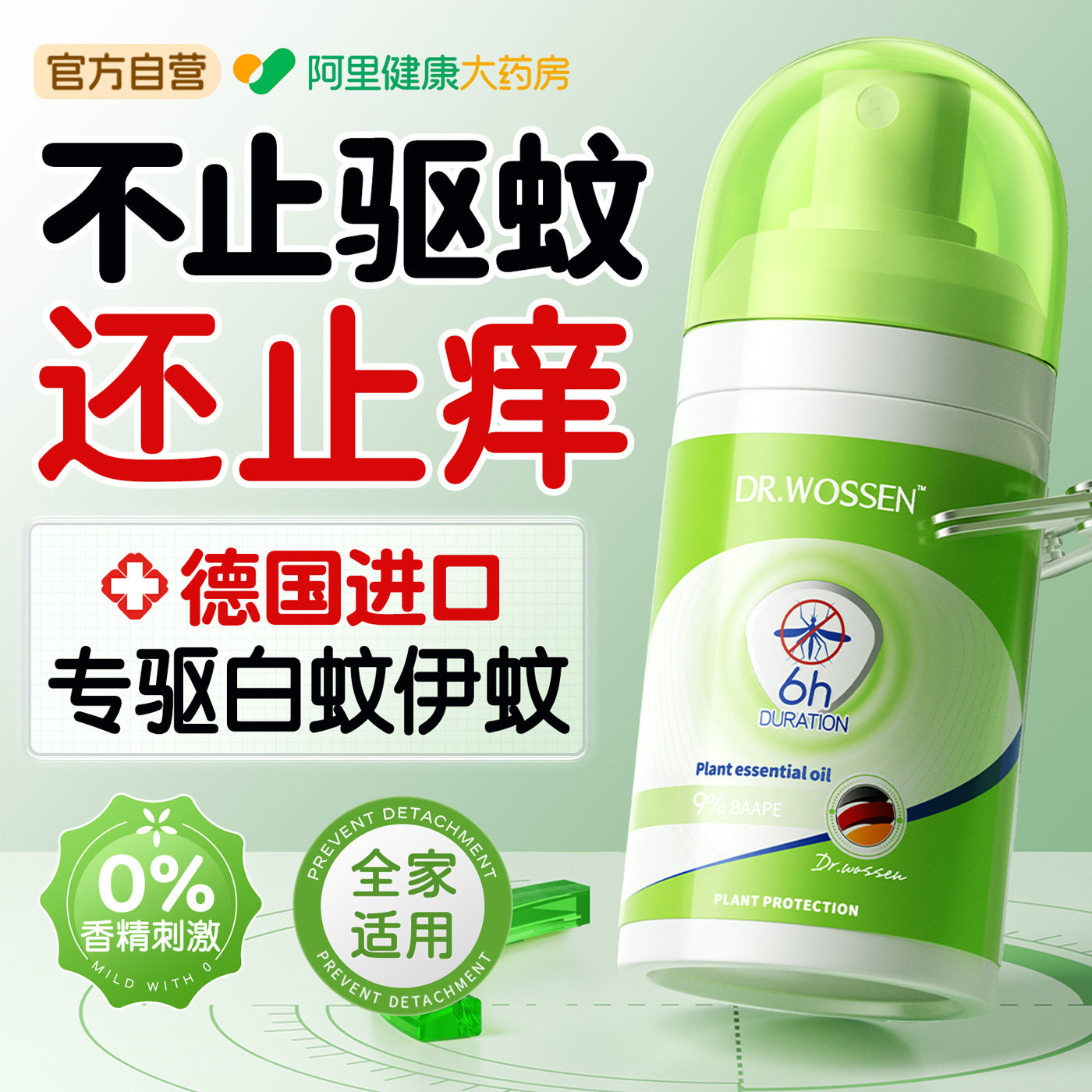 驱蚊花露水止痒喷雾蚊不叮户外强力婴儿童专用防蚊虫叮咬便携神器