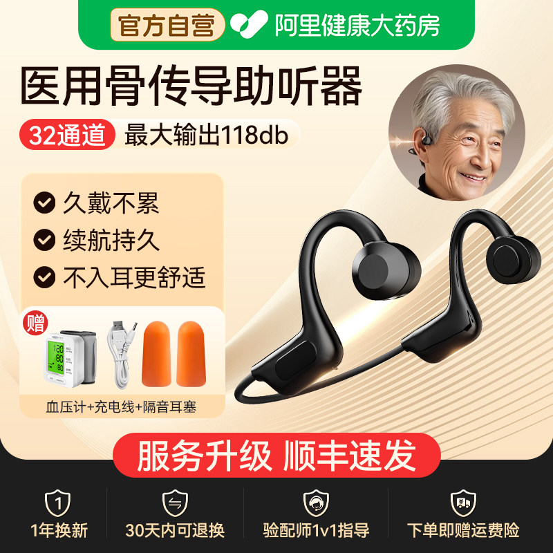 可孚骨传导助听器老年人专用正品防丢轻中度耳聋耳背年轻人耳机