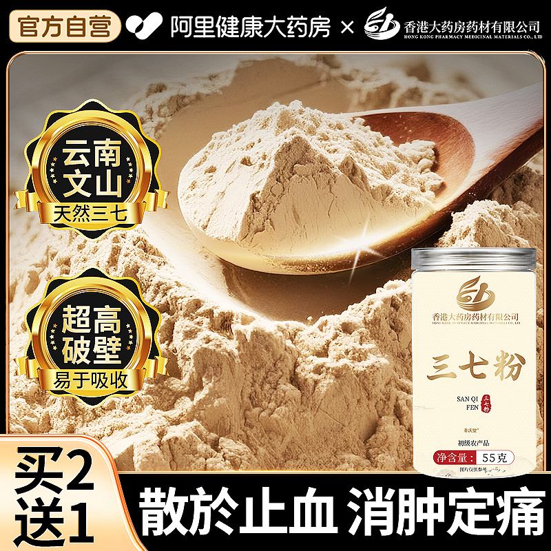 云南文山正宗三七粉田七破壁超细腻特级中医药材纯正品官方旗舰店