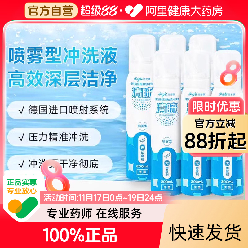 普诺瞳清睐rgp角膜塑性硬性接触镜冲洗液喷雾型200ml隐形ok镜硬镜