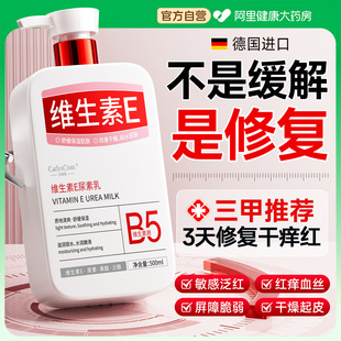 维生素e乳面霜保湿 滋润补水修护乳液身体乳维e乳修复肌肤屏障受损