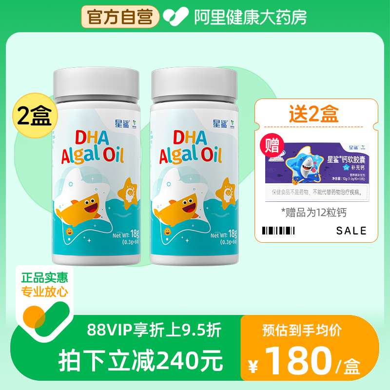 星鯊DHA藻油60粒*2盒新西蘭進口補充dha青少年嬰幼兒童孕婦_阿里健康大藥房_保健食品/膳食營養補充食品