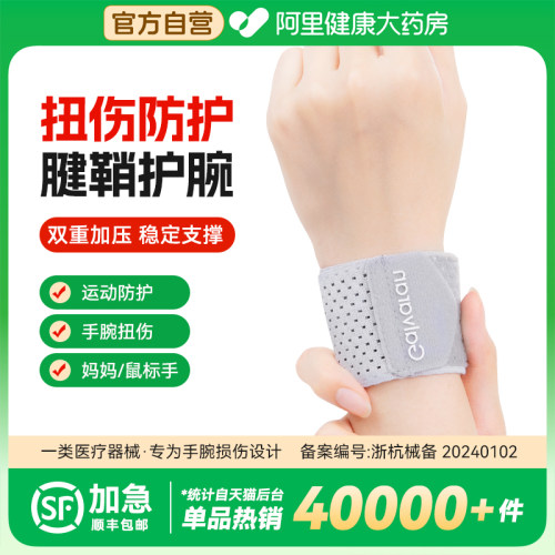 医用轻薄腱鞘扭伤专用护腕