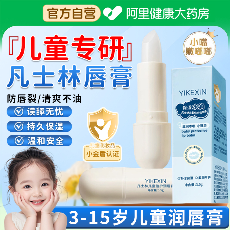 【阿里自营】凡士林儿童润唇膏