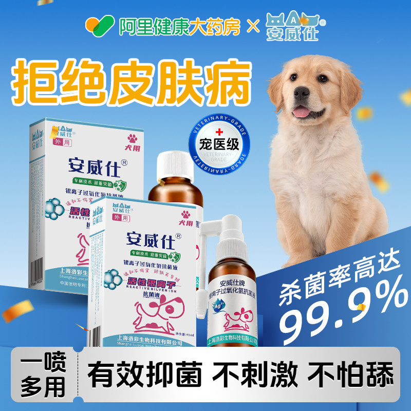 猫咪狗狗术后创口专用图片