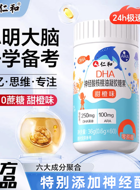 仁和dha核桃油神经酸藻儿童学生记忆力非专用增强藻油旗舰店官方