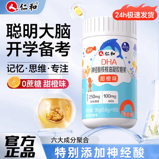 仁和dha核桃油神经酸藻油儿童学生记忆力官方旗舰店非专用增强