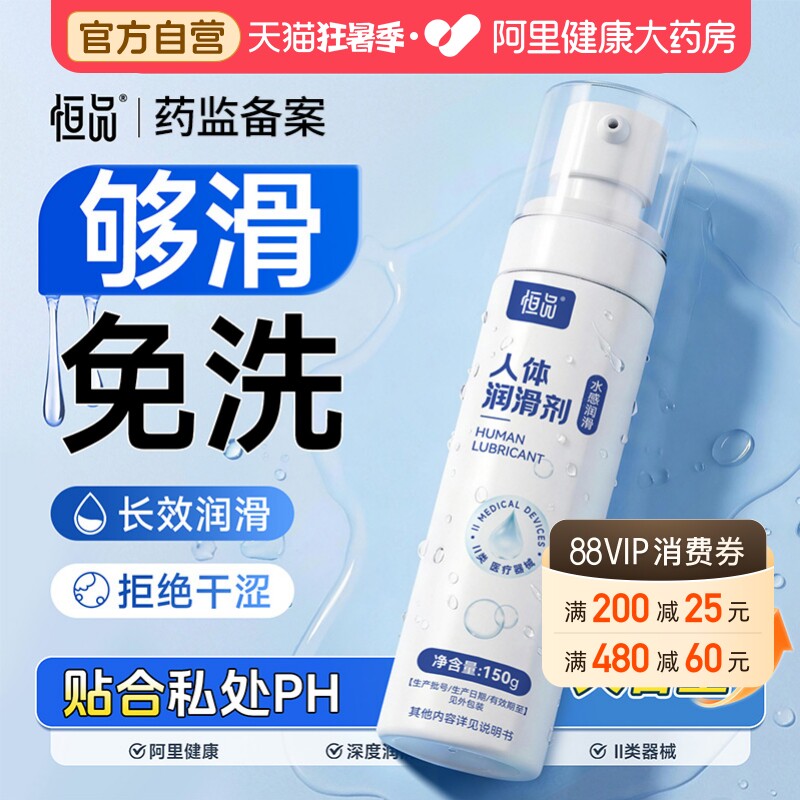 润滑液医用润滑剂人体润滑油房事夫妻用品私处免洗正品官方旗舰店