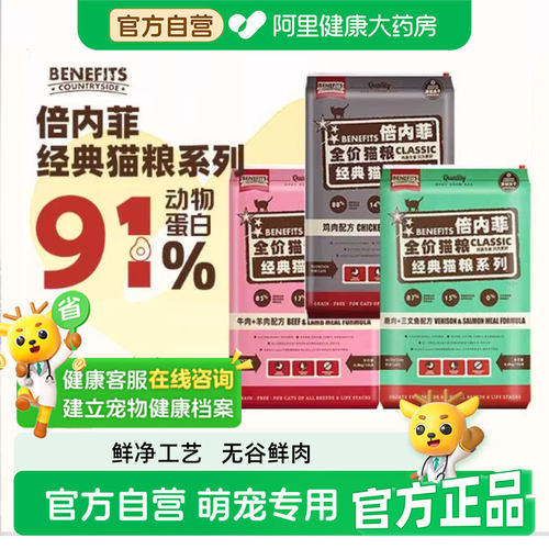 【平台官方直营】倍内菲猫粮