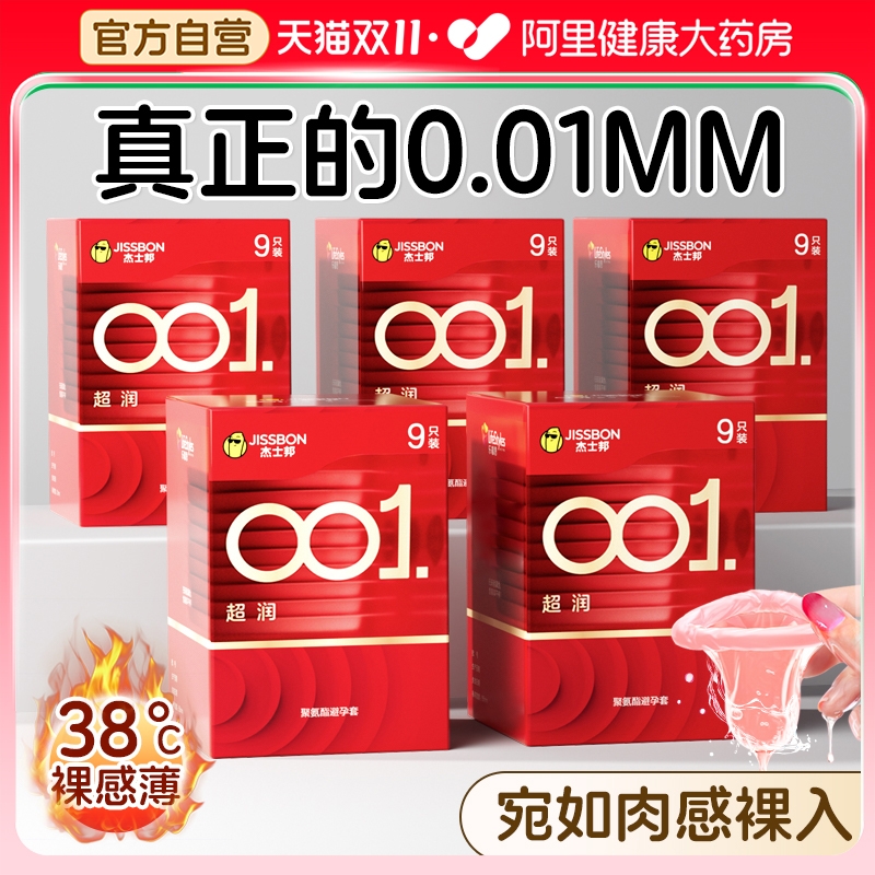 杰士邦情趣超薄避孕套官方正品旗舰店颗粒03