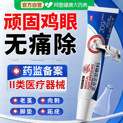 【II类医用】专为鸡眼硬皮研发