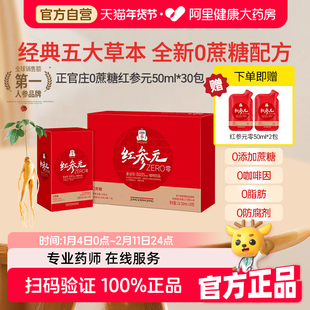 【0蔗糖送长辈大礼盒】正官庄红参液红参元Zero零饮枸杞老人1.5L