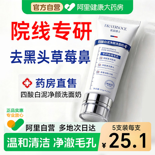 四酸白泥|氨基酸泡沫温和洗面奶
